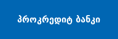 პროკრედიტ ბანკი